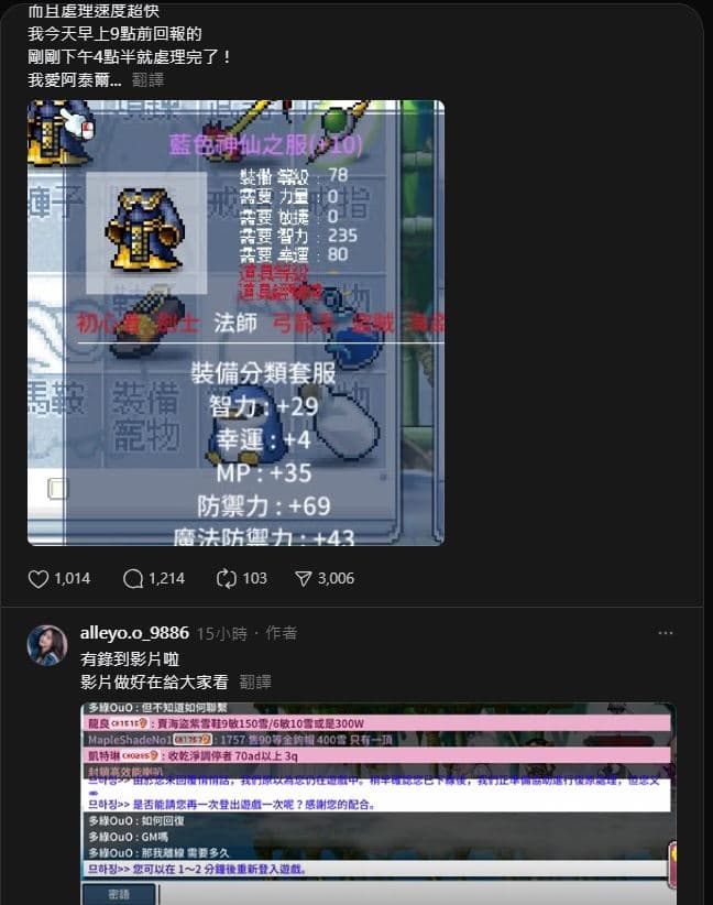多綠po出裝備被改後數值及《楓之谷Artale》GM在遊戲中與她的對話。（翻攝Threads）
