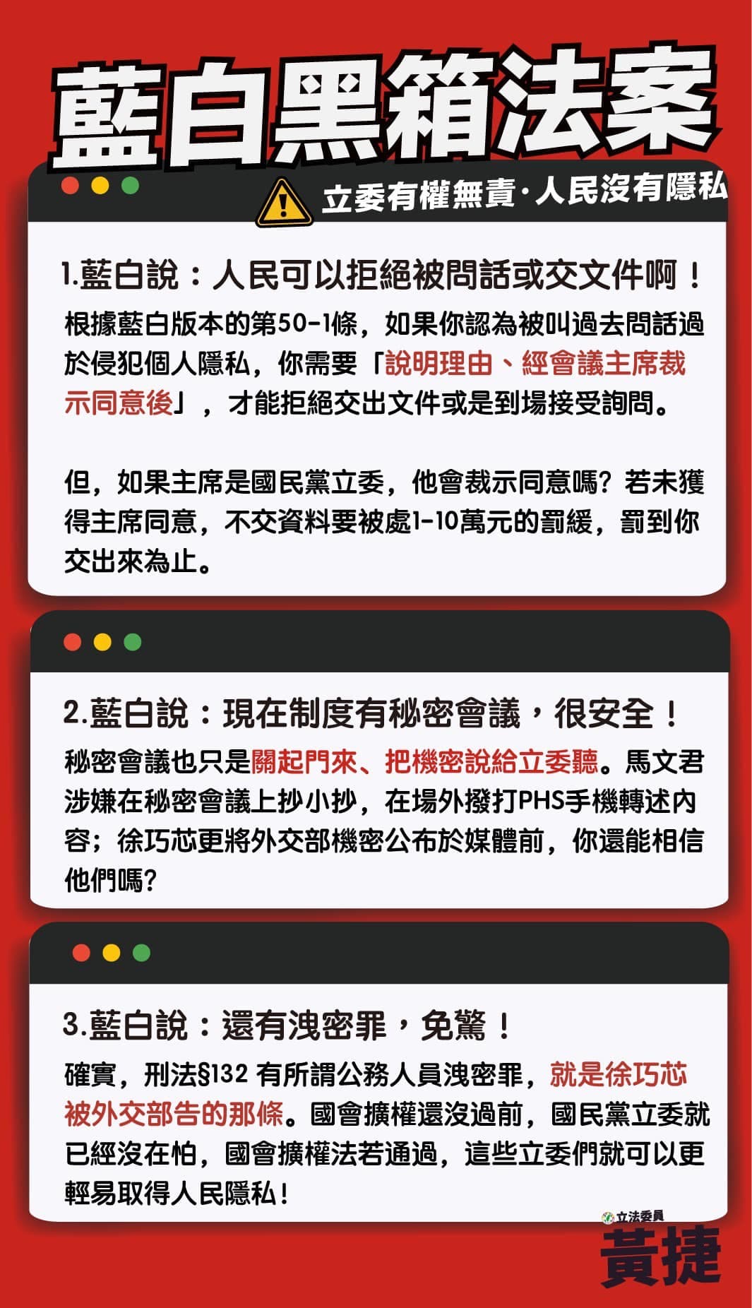 黃捷破解藍白「國會改革」話術。（翻攝自黃捷臉書）