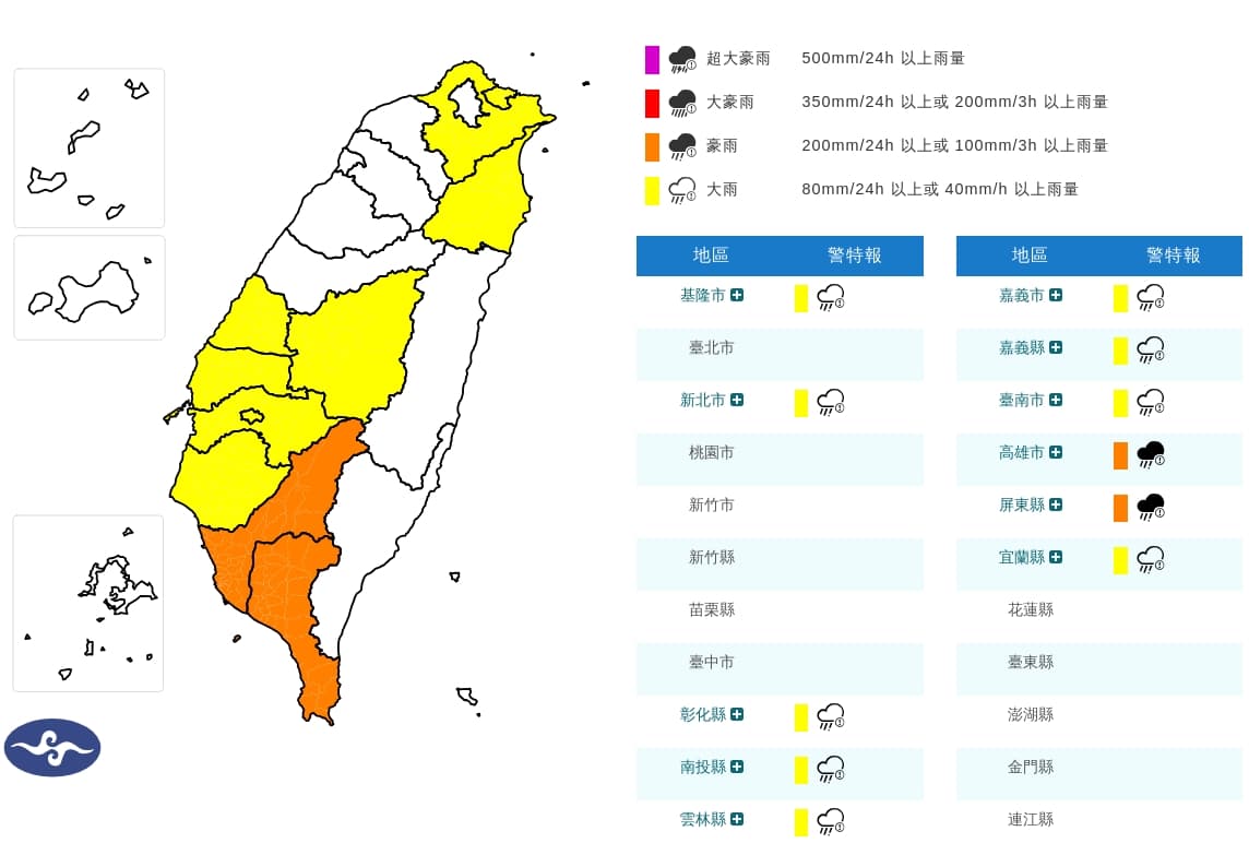 中央氣象署發布大雨特報。（翻攝自中央氣象署官網）