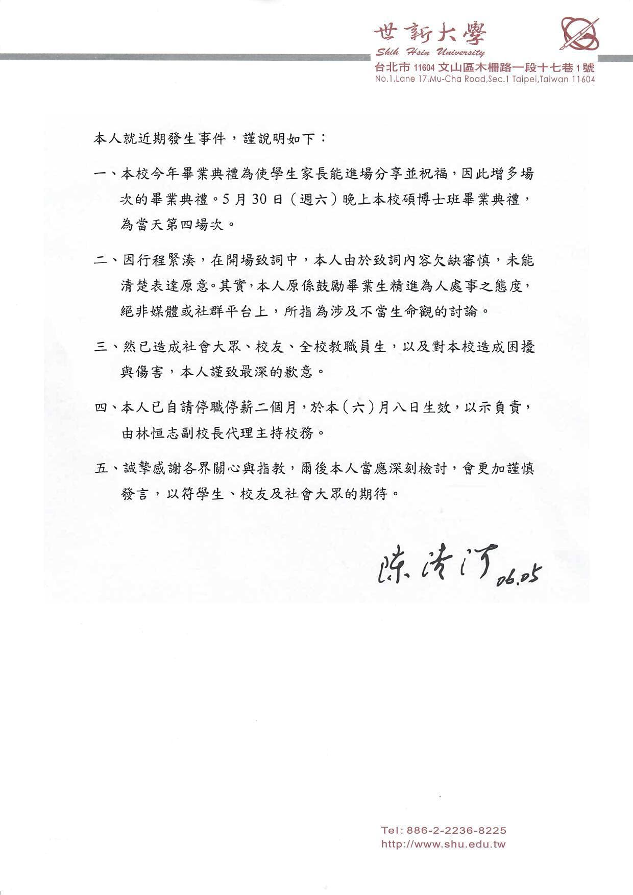 世新大學校長陳清河道歉。（翻攝世新大學臉書）