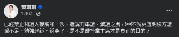 黃珊珊發文嗆北檢。（翻攝自臉書＠黃珊珊）