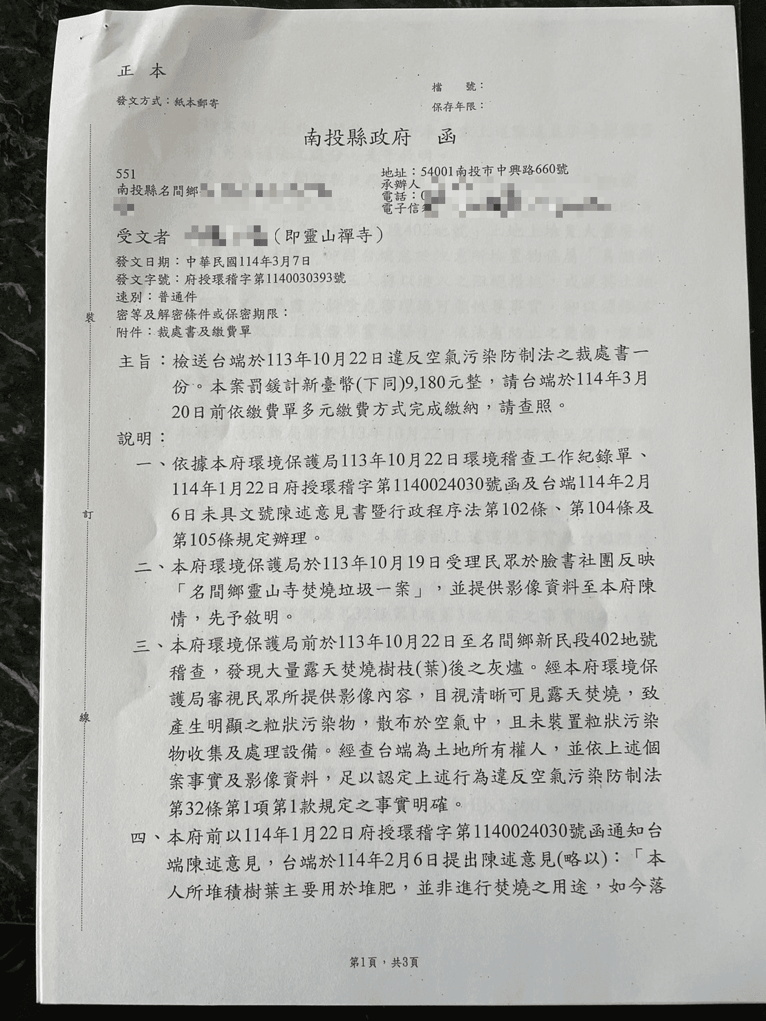 靈山禪寺遭縣府以違反《空汙法》開罰，還被要求進行環境講習。（讀者提供）