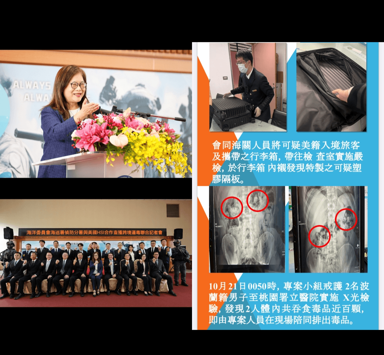管碧玲表示，海巡署偵防分署自去年10月起，在與HSI密切合作下，成功偵破14起以人體吞食膠囊及行李夾帶之機場跨境運毒案件。（海委會提供）
