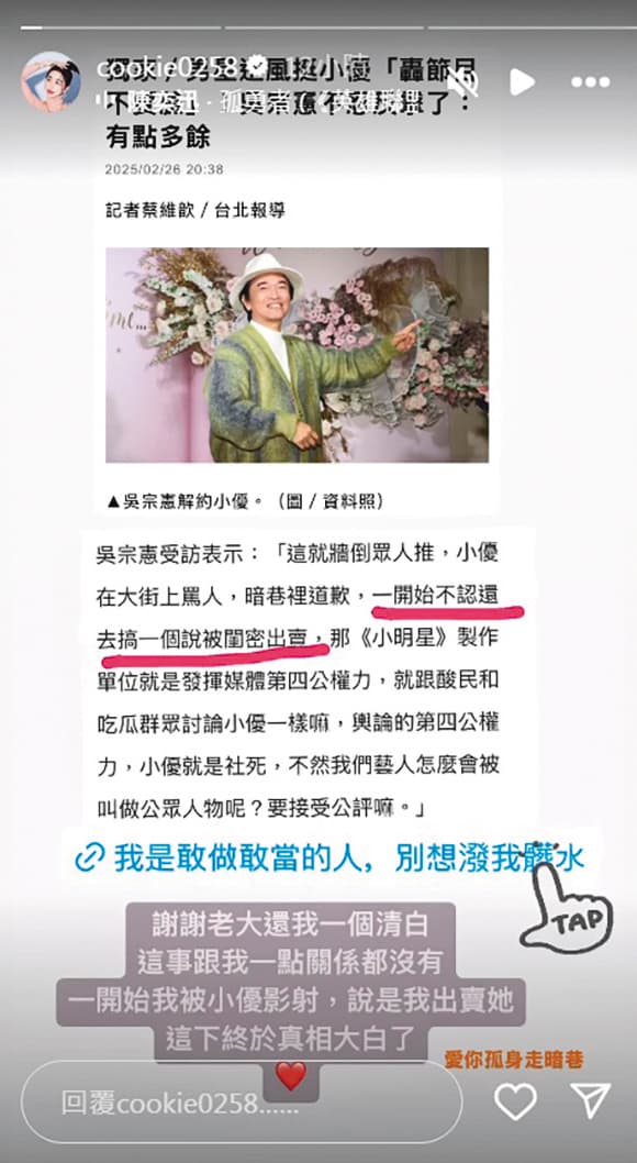 玥熹被小優指控造謠後數度反擊，並轉載吳宗憲和小優解約新聞。	（翻攝自玥熹IG）