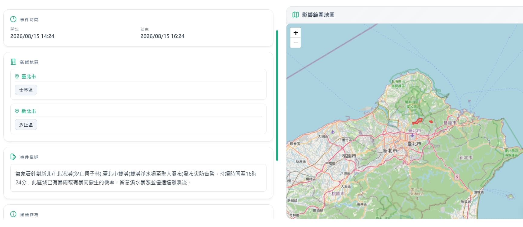 雙北響起國家級警報。（翻攝自中央氣象署官網）