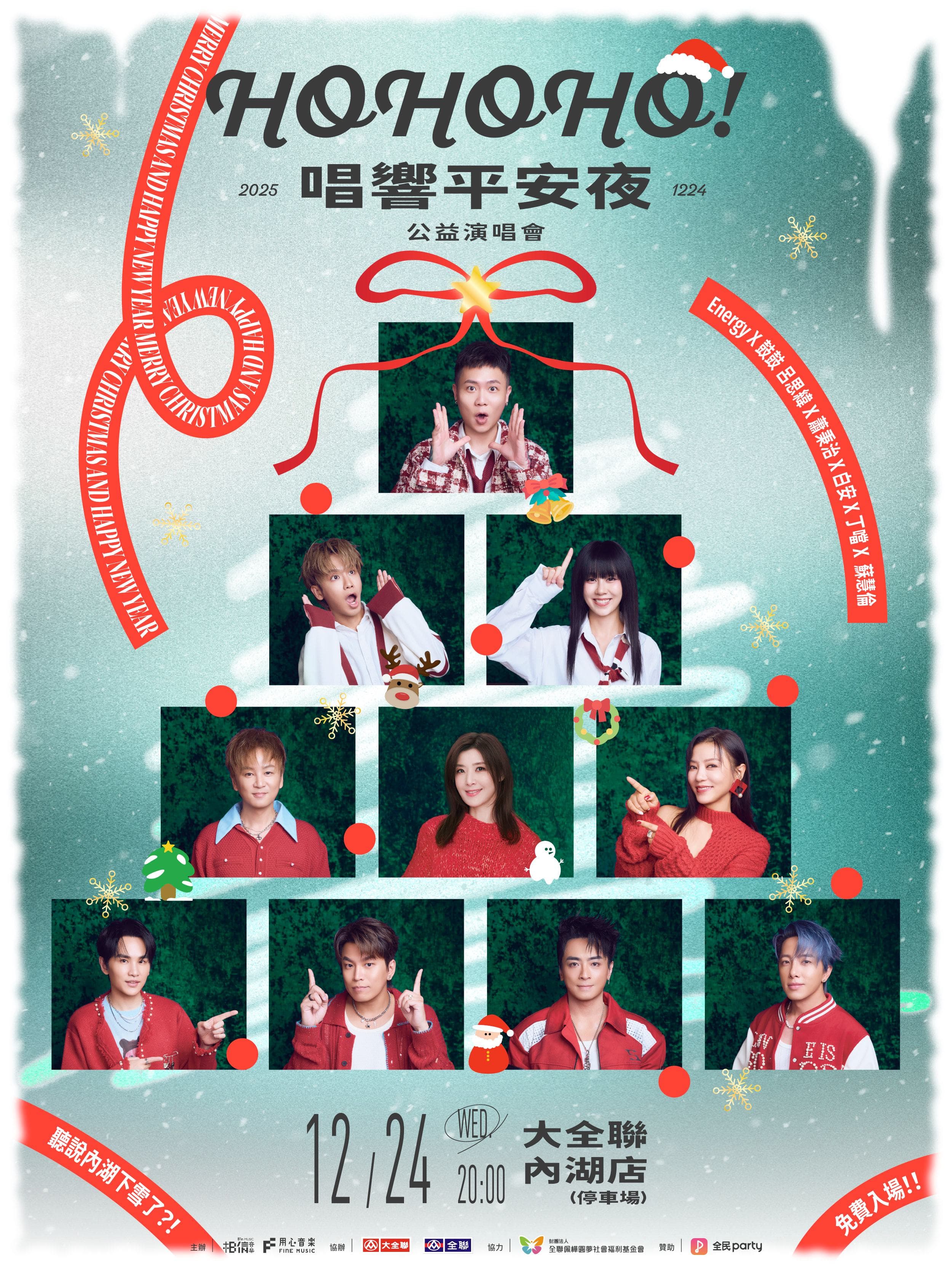 《HOHOHO！唱響平安夜》公益演唱會將於12月24日晚上八點在台北大全聯內湖店舉辦。（相信音樂提供）