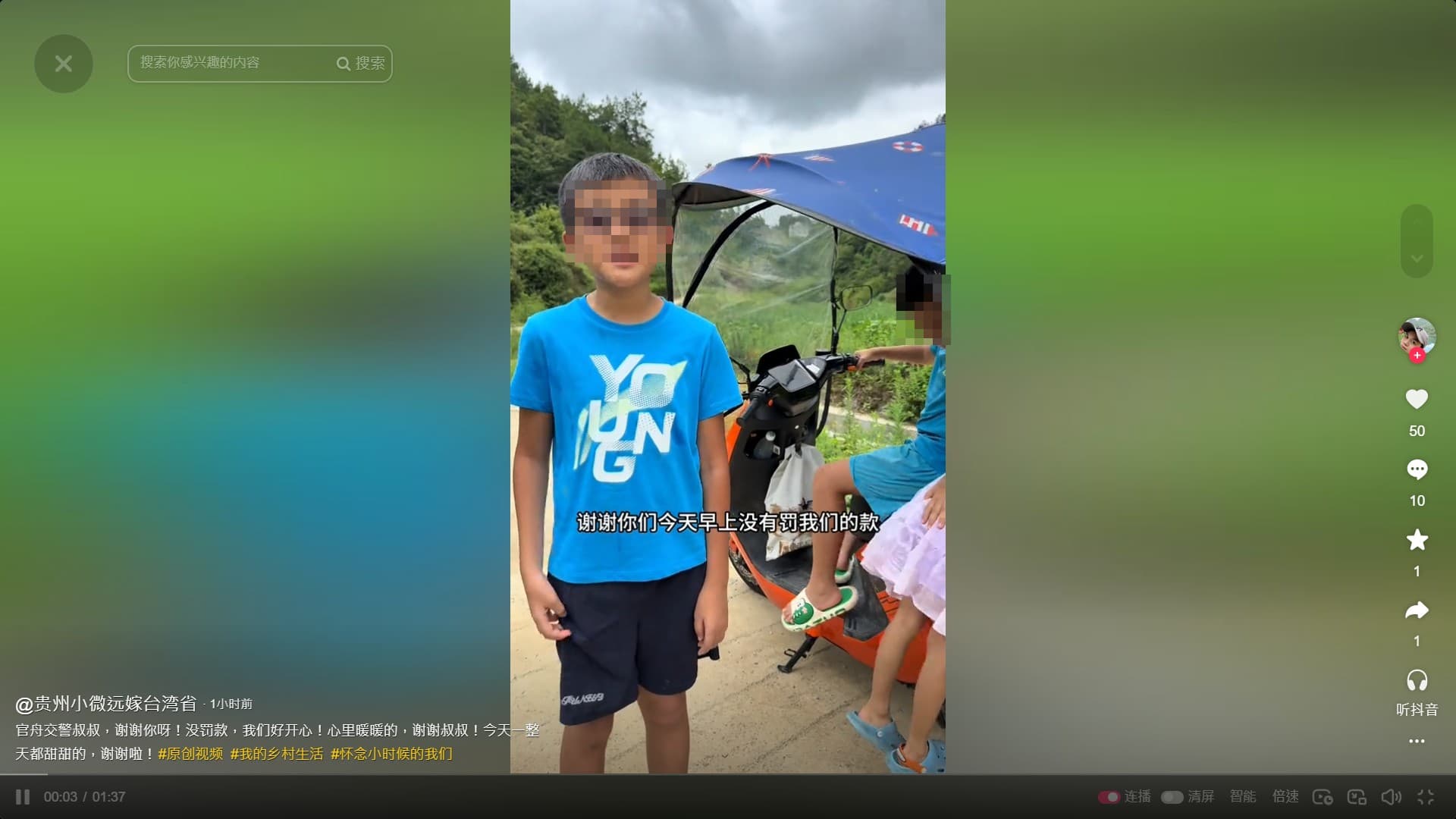 中配小微最新影片大讚交警很有人情味。（翻攝抖音＠貴州小微遠嫁台灣省）