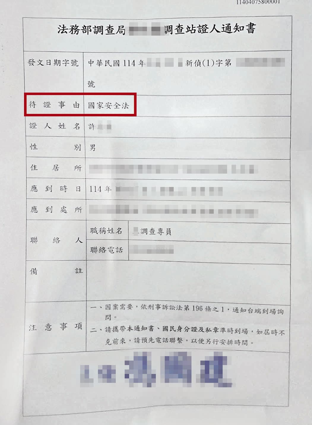 許男曾檢舉李女疑似是共諜，因此收到相關單位所寄傳票，成為國安案件的證人。（讀者提供）