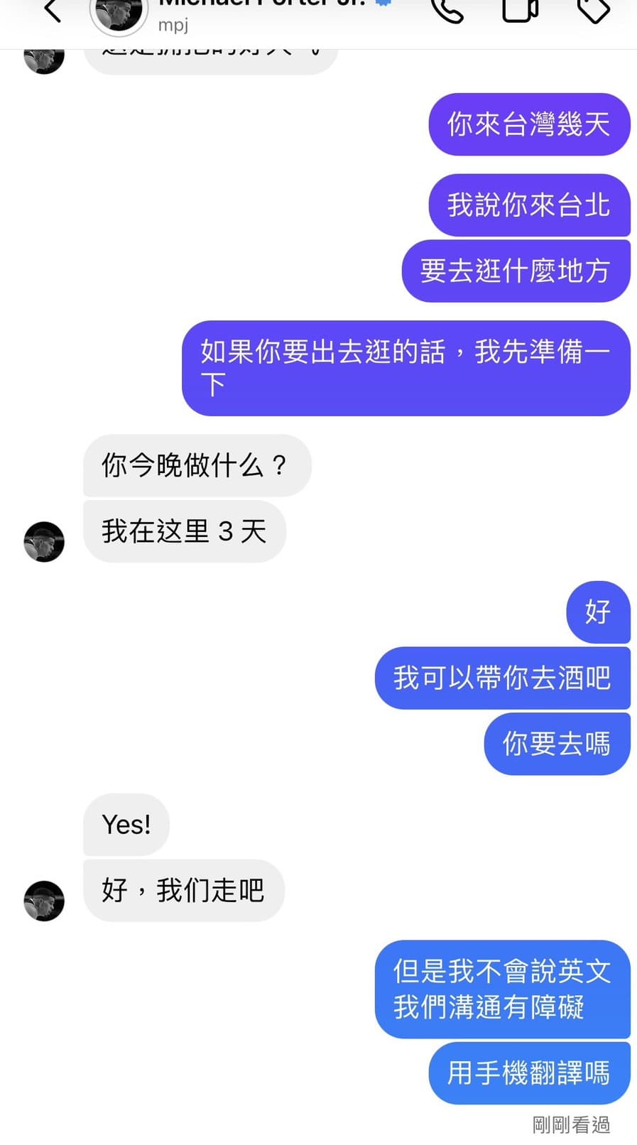 小A辣收到邀約，熱情的提議要帶小波特去逛街或是酒吧活動。（小A辣提供）