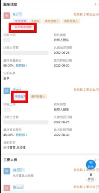 央廣官網負責廠商在大陸成立多家公司，遭控隱匿負責人身份，取得標案後，再轉包給中國大陸的工程師接手開發台灣政府部門相關網站、系統，恐危害國安。（讀者提供）