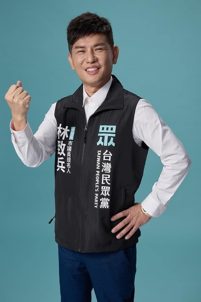 林致兵過去曾代表民眾黨參選新北市議員，後來被踢爆酒駕黑歷史而退選。（翻攝自臉書）