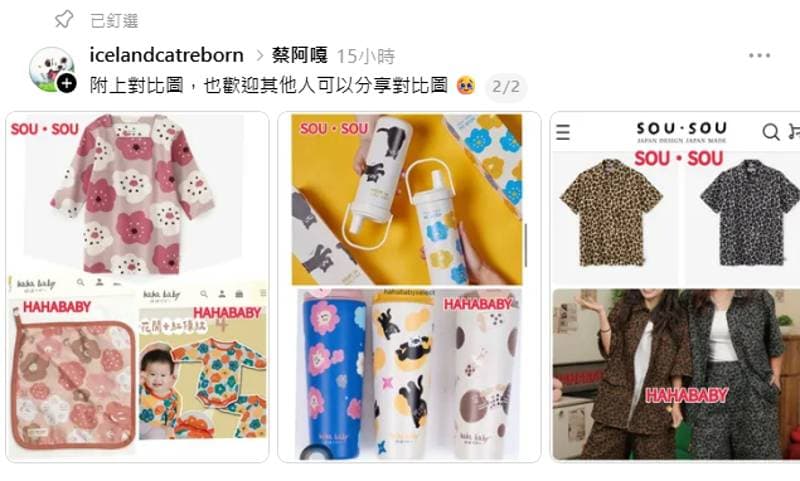 二伯創立的親子品牌HAHABABY被質疑抄襲。（翻攝自Threads@網友icelandcatreborn）