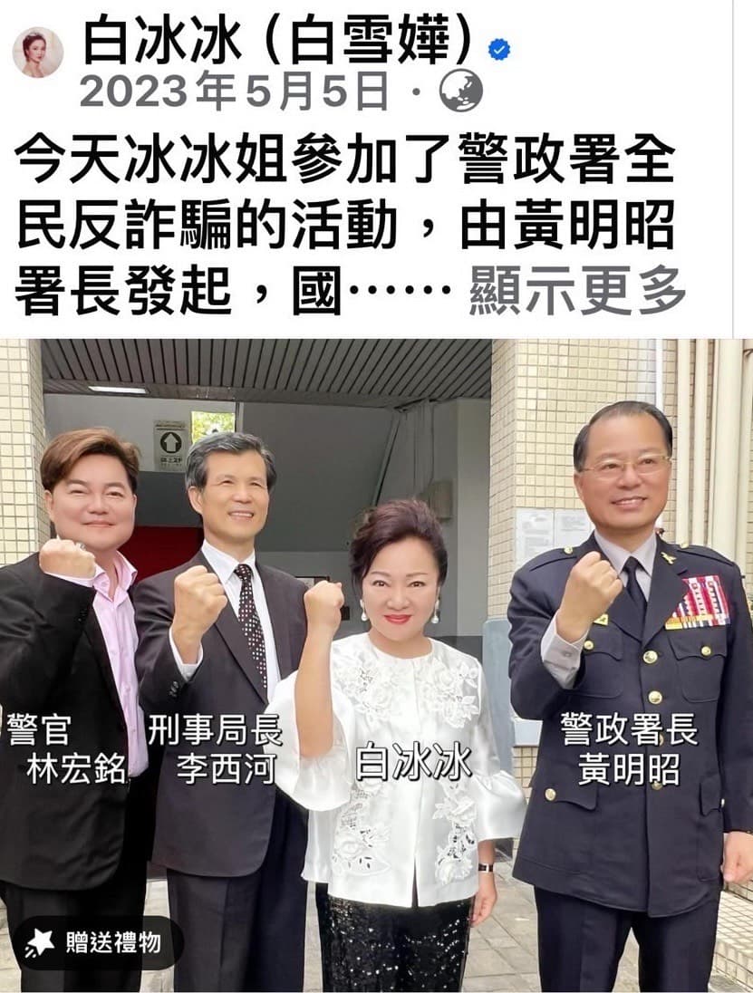 林宏銘陪同時任刑事局長李西河上《冰冰Show》宣導反詐騙，卻被抹黑兼差賺外快。（林宏銘提供）