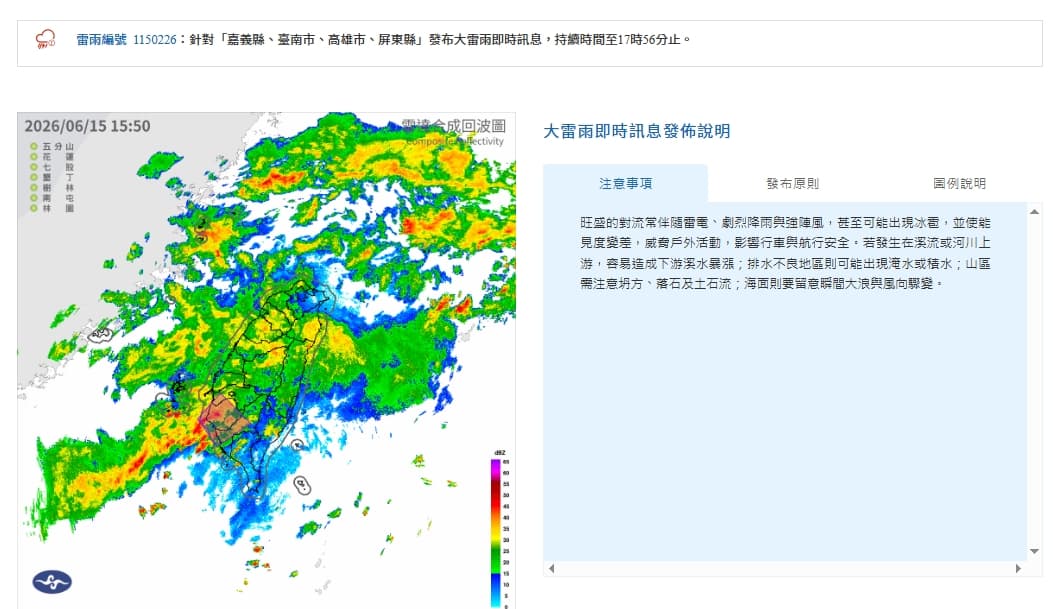 中央氣象署發布大雷雨即時訊息。（翻攝自中央氣象署官網）
