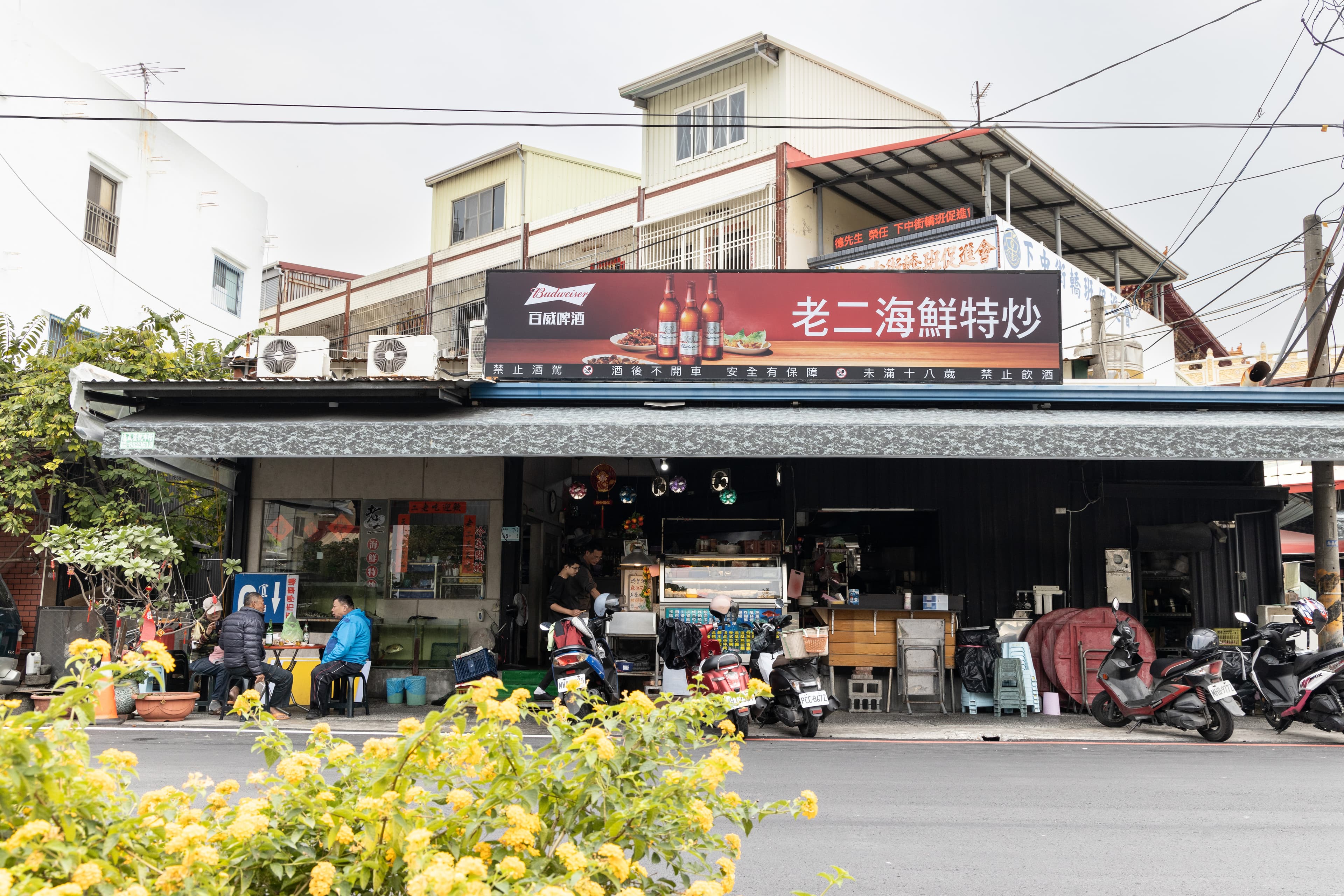 「老二海鮮特炒」是在地人大力推薦的海鮮熱炒餐廳，開業已有十多年，現由老闆與女婿掌廚。