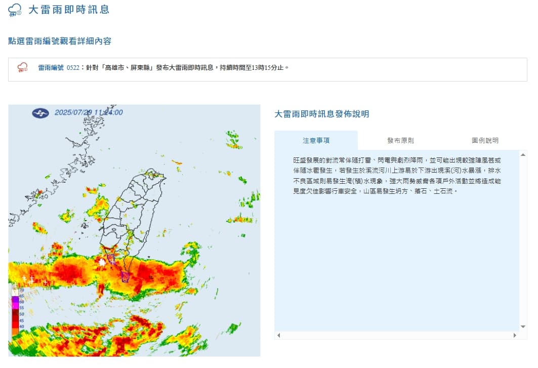 中央氣象署發布大雷雨即時訊息。（翻攝自中央氣象署官網）