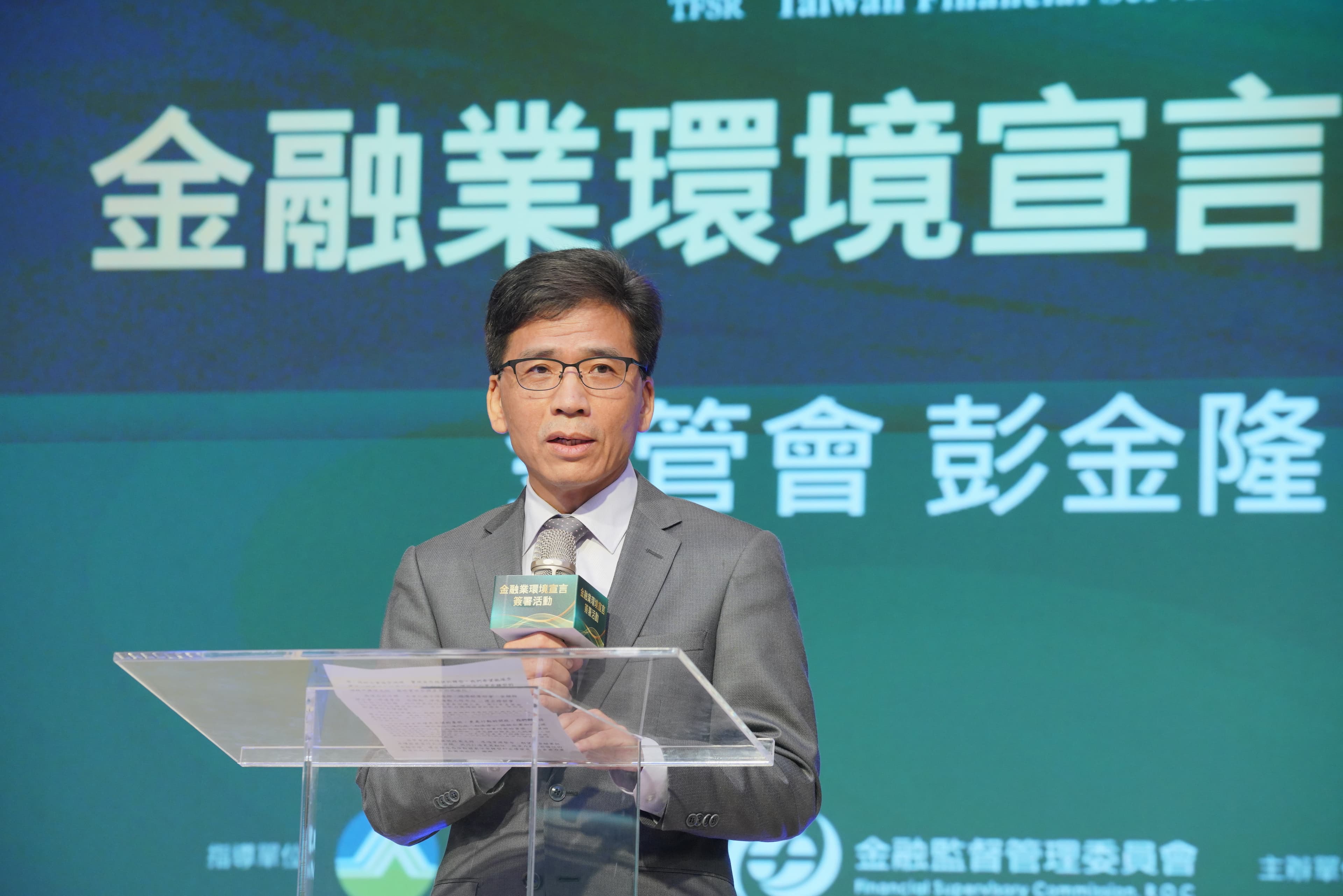 金管會主委彭金隆表示，今天的簽署儀式彰顯了金融業在應對淨零排放的氣候變遷方面的承諾，具體化為推動2050淨零排放目標等五大行動方向。