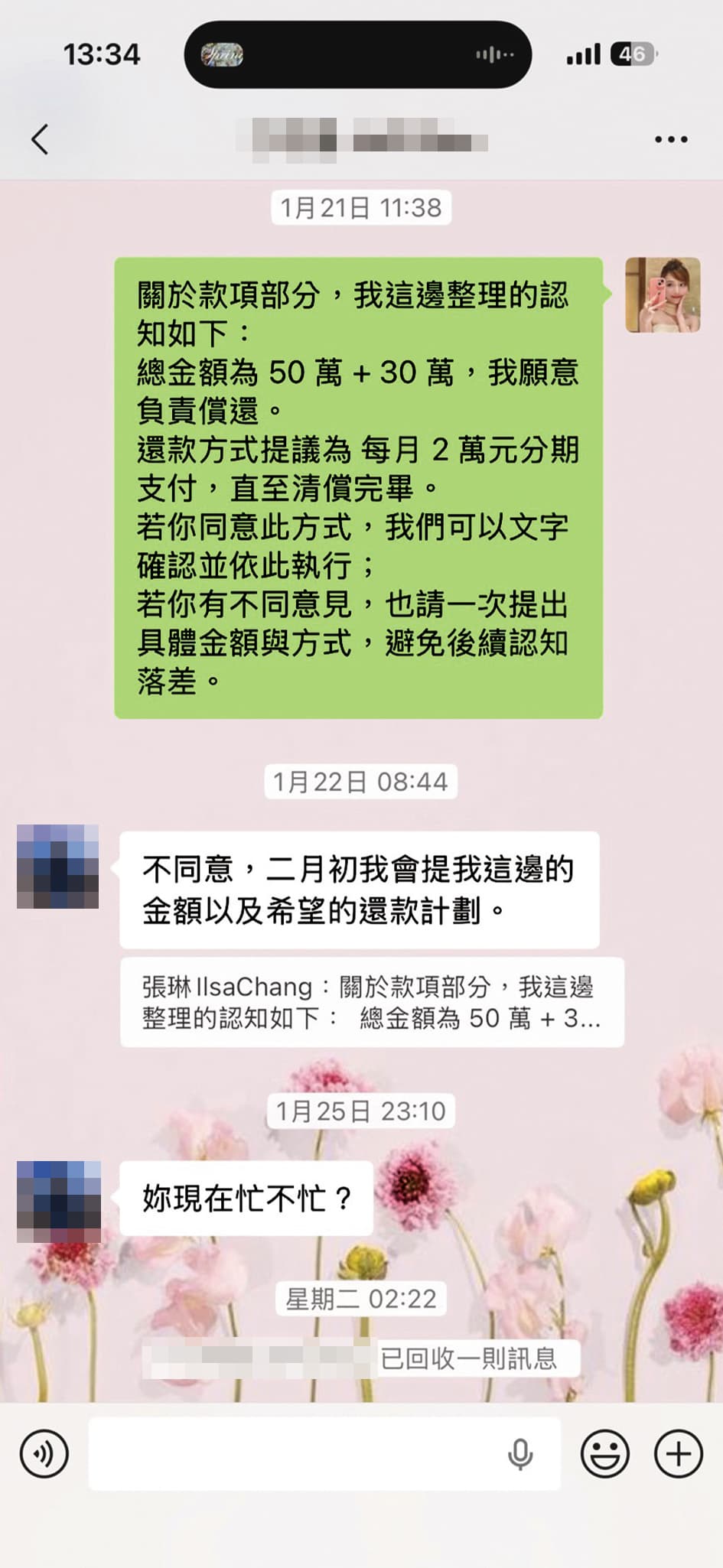 張琳曾與前未婚夫討論償還方案，但對方表示不同意。（讀者提供）