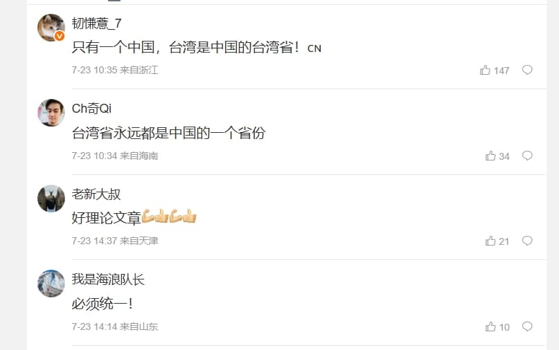 不少中國網友大讚該篇文章說得有道理，振奮直呼台灣是中國的。（翻攝自微博）