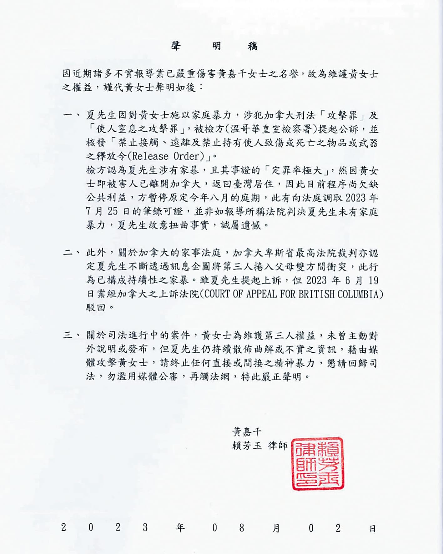 對於夏克立否認家暴，黃嘉千透過律師發表聲明駁斥。（翻攝自黃嘉千臉書）