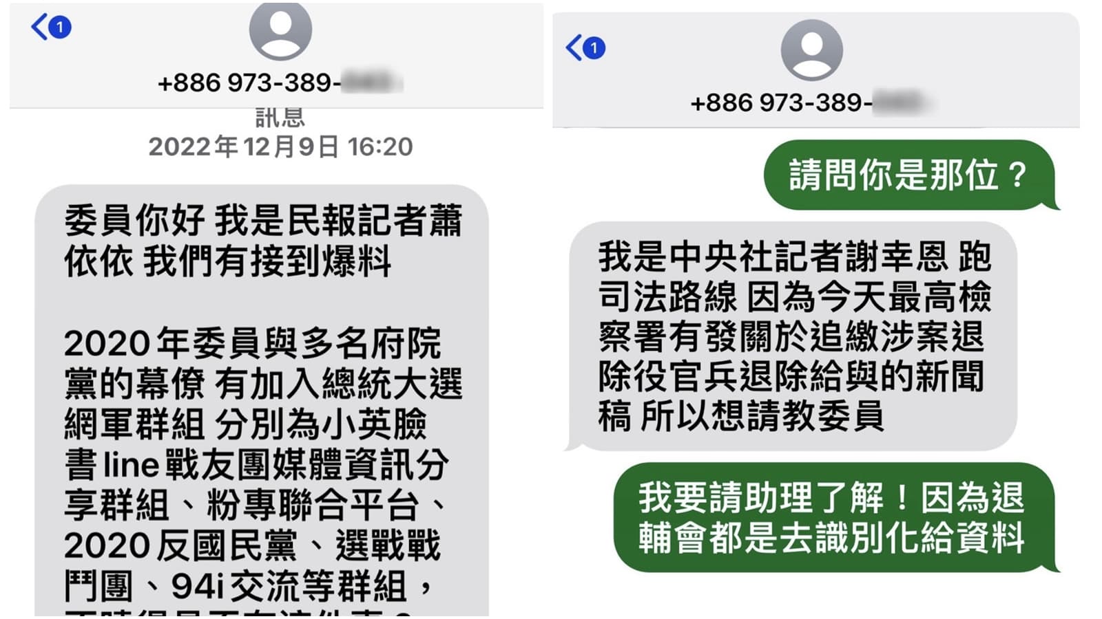 林楚茵曝光曾收到同一個門號以謝姓恩、蕭依依的名字採訪。（翻攝自臉書@林楚茵）