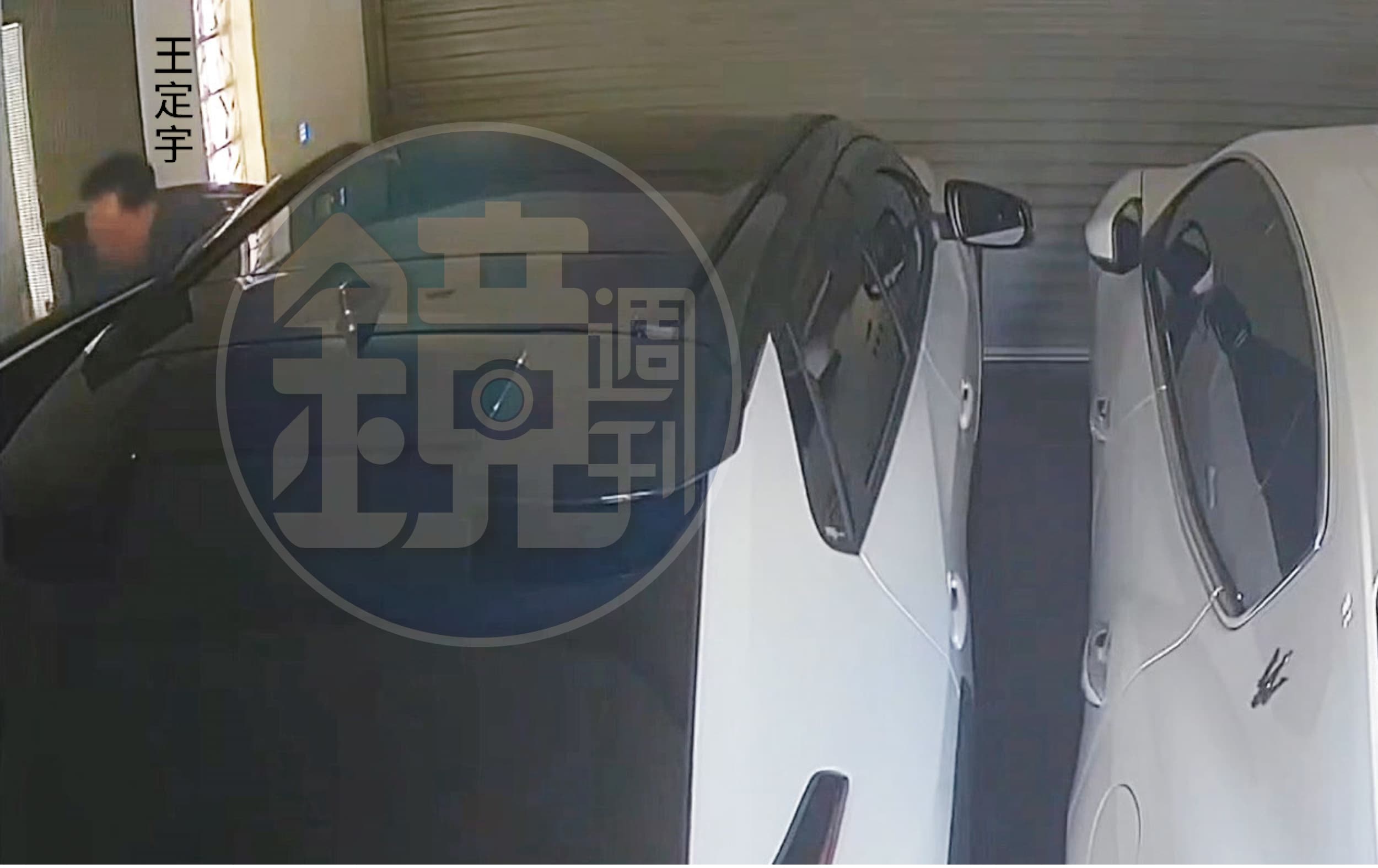 王定宇倒車進入劉怡萱的透天豪宅。