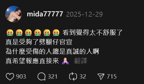 疑似林俊傑前女友的台灣演員、直播主Mida（曾聖媛），發文指控林俊傑劈腿。（翻攝自threads）