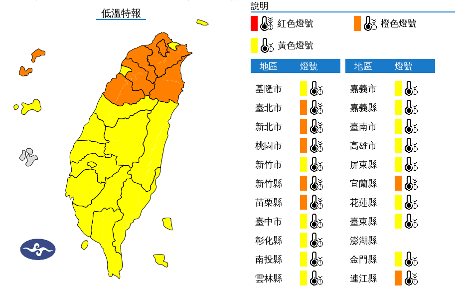 氣象署針對21縣市發布低溫特報。（中央氣象署提供）