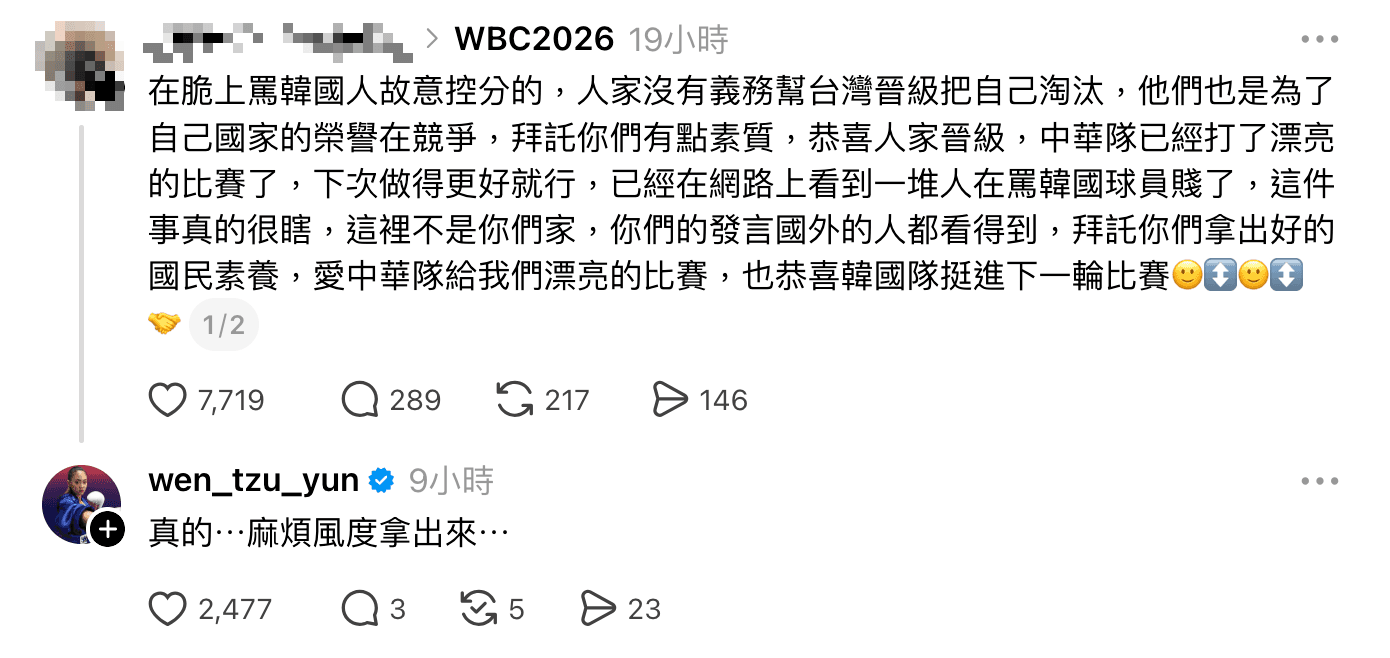 文姿云呼籲台灣網友「麻煩風度拿出來」。（翻攝Threads）
