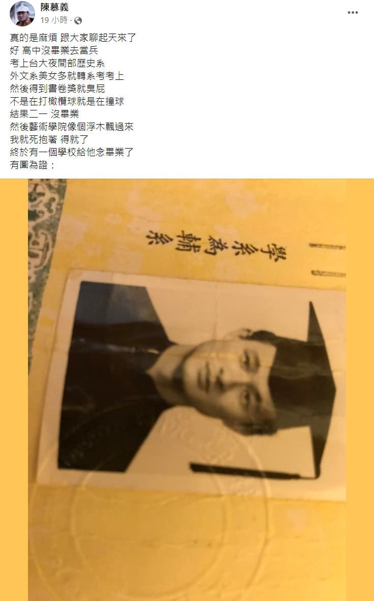 陳慕義發文內容，孩提到高中時與女友私奔的經歷，引起網友好奇。（翻攝陳慕義臉書）