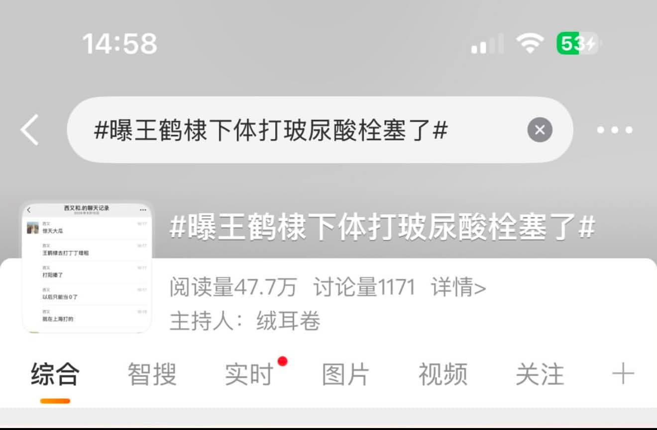 網路流傳內容聲稱「某很紅的男明星」8月底在上海接受玻尿酸注射下體後疑似出現栓塞、壞死等情況。（翻攝自微博）