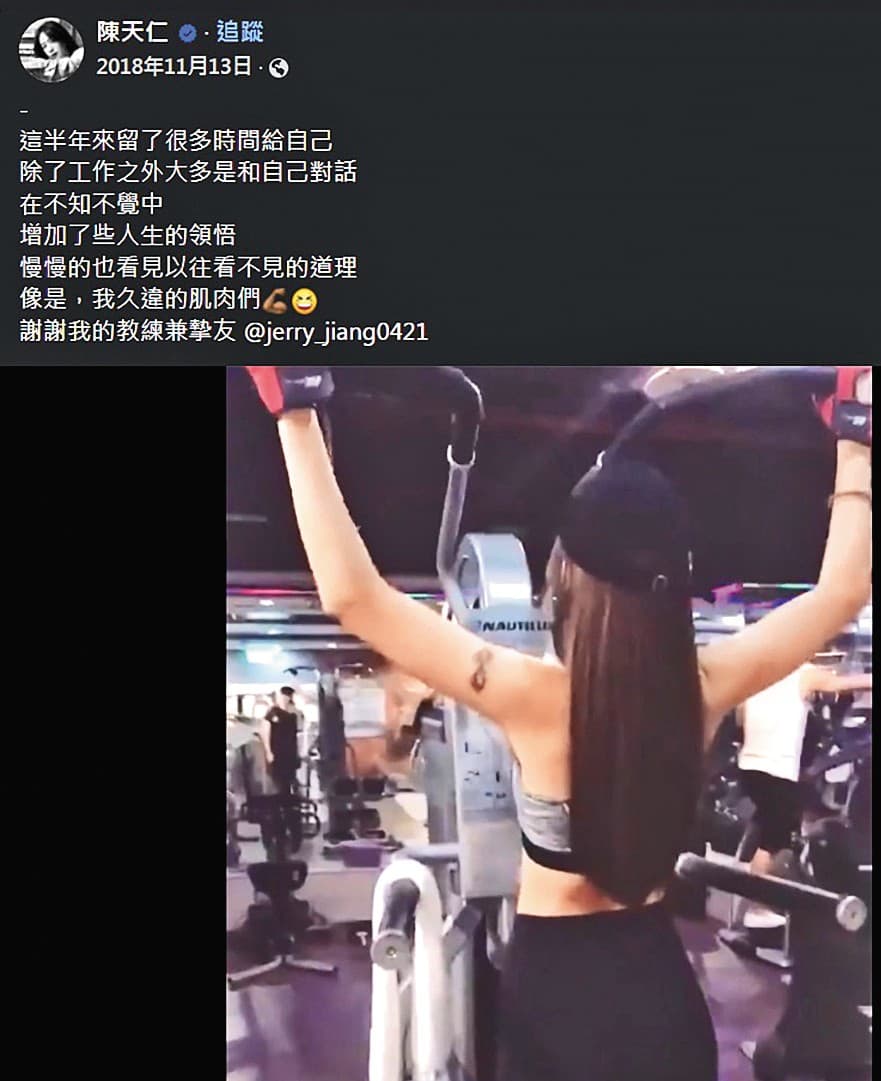陳天仁勤上健身房運動，並找來蔣政擔任健身教練，當時兩人還是好朋友、尚未發生任何不愉快。（翻攝自陳天仁臉書）