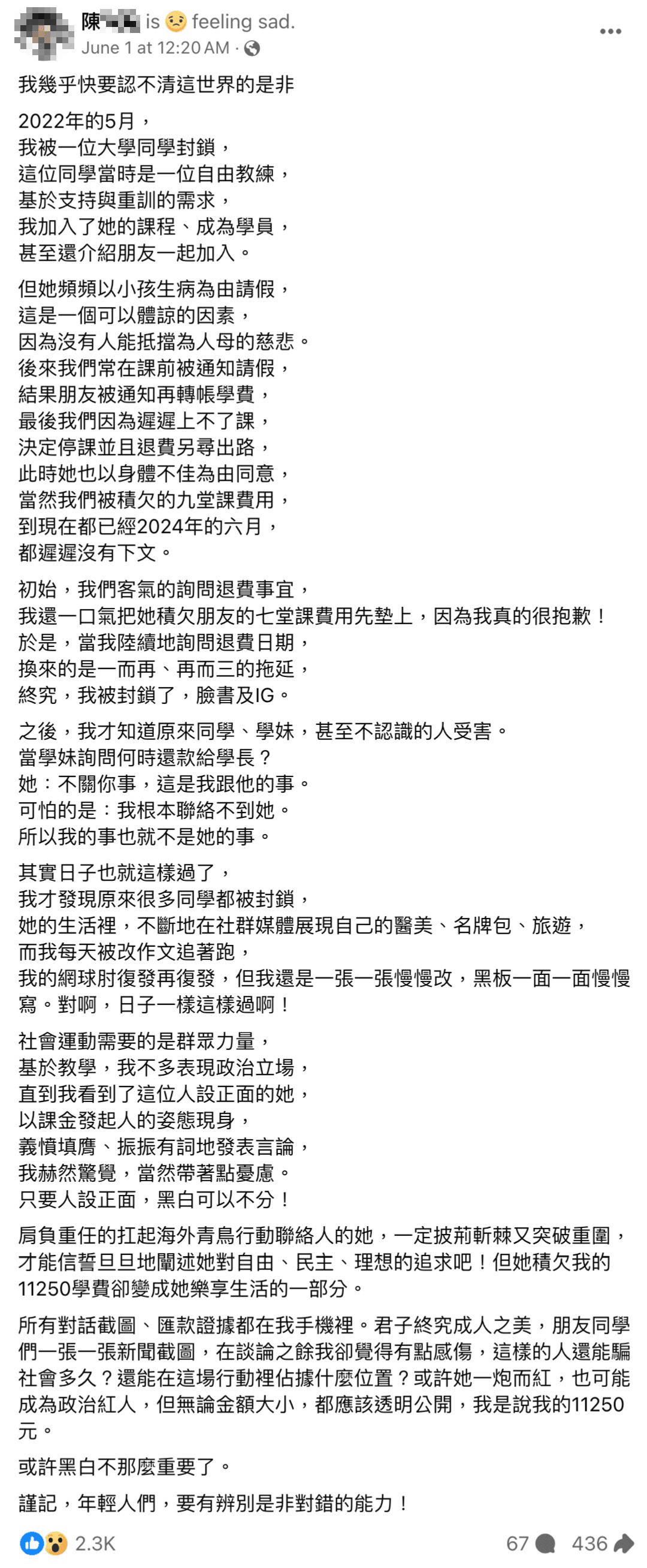 大學同學發文暗指Lilian欠了他1萬1,250元，至今未還。（翻攝陳男臉書）