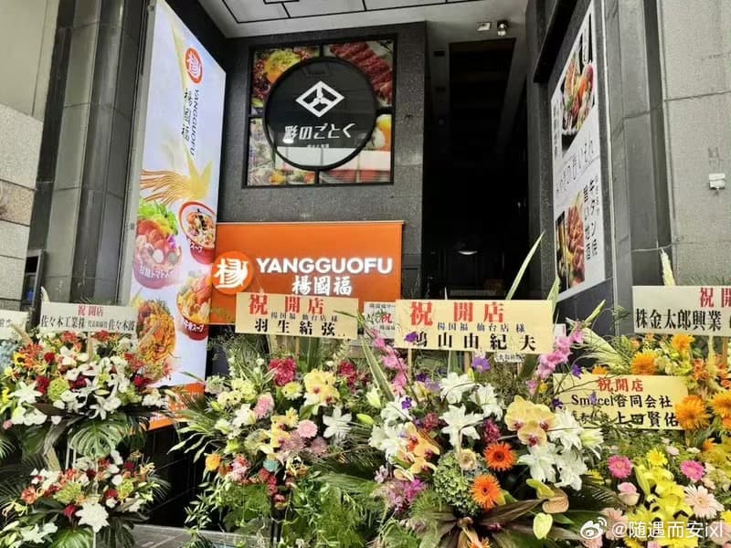 羽生結弦祝賀開店的花籃是假的。（翻攝微博）