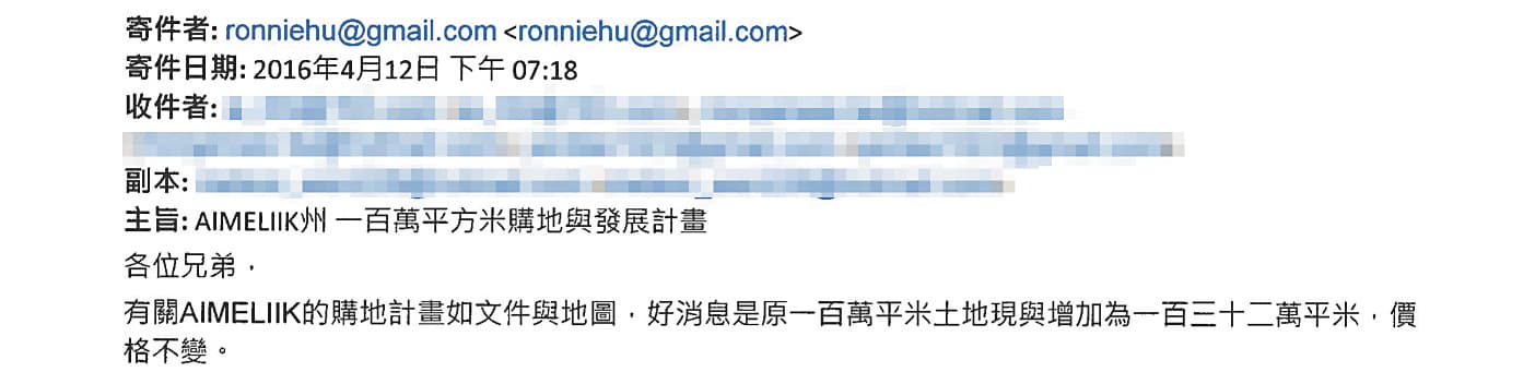 台商黃紀彰寄送投資計畫給投資人，還附上帛琉州政府公有地的所在位置地圖，但遭拆穿根本沒有這筆土地。（讀者提供）