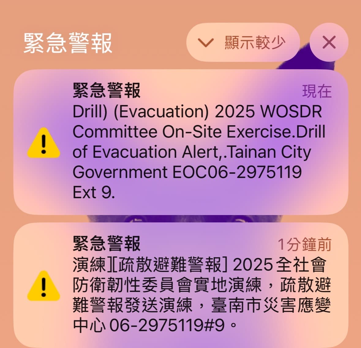 本次在南區濱海地區的演習從發布疏散警報開始。