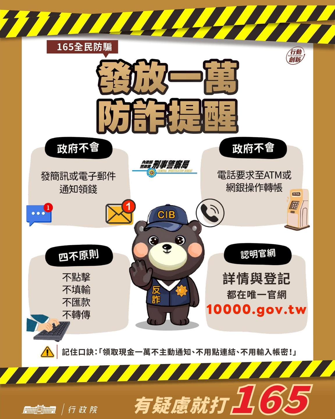 行政院日前就提醒慎防詐騙。（翻攝自臉書@行政院）