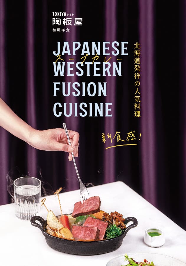 王品旗下主打和風洋食的餐廳陶板屋調漲套餐價格。(翻攝陶板屋官網)