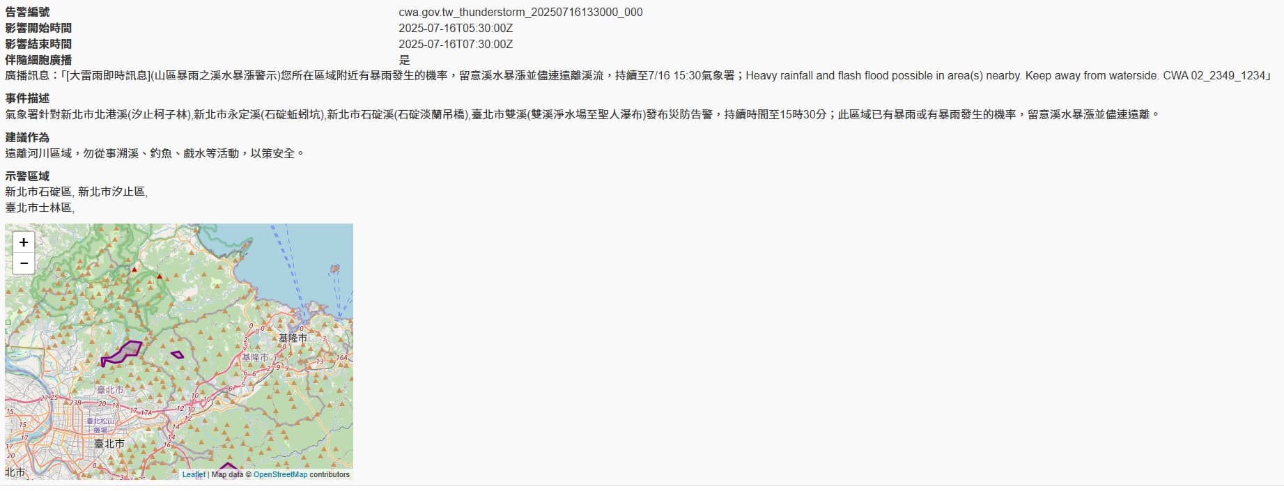 中央氣象署發布國家級警報。（翻攝自中央氣象署官網）