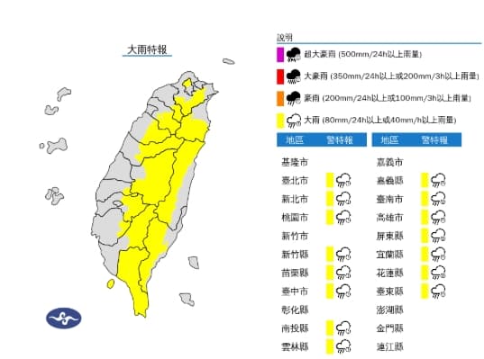 15縣市大雨特報。（取自氣象署官網）