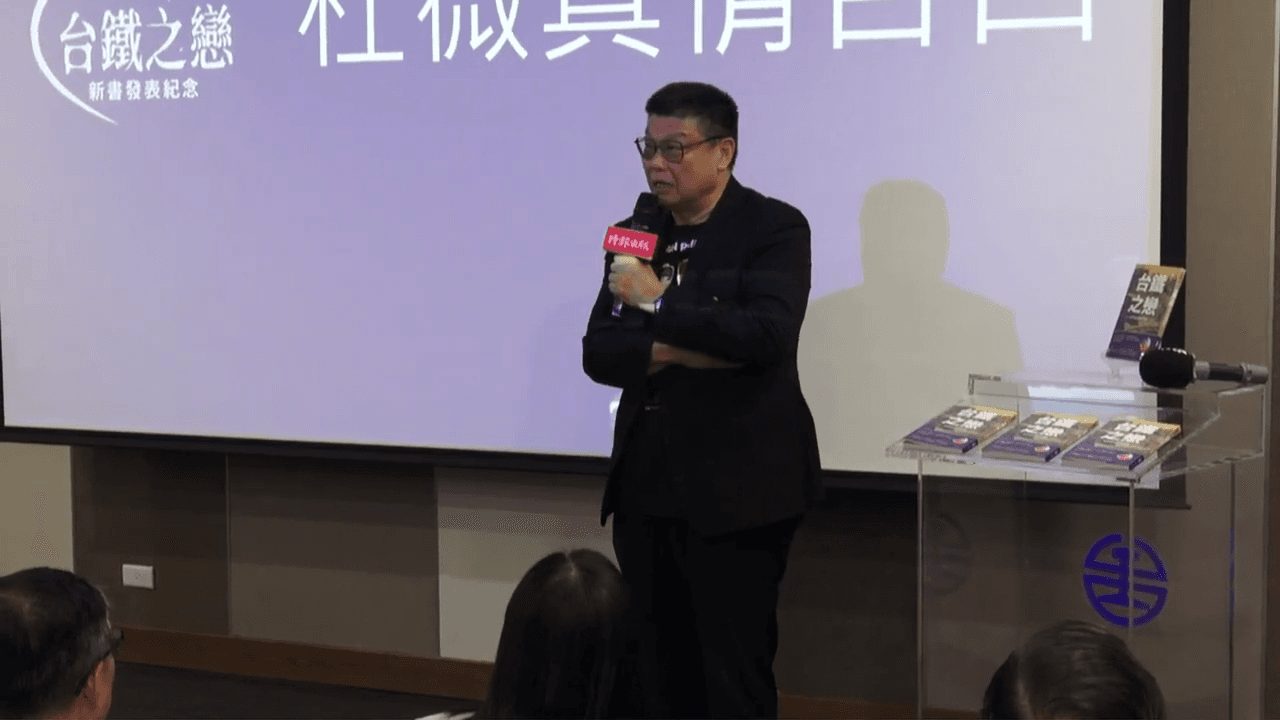 杜微日前舉辦《台鐵之戀》新書發表會。（翻攝自YouTube  臺灣交通鐵道影像 野球應援）