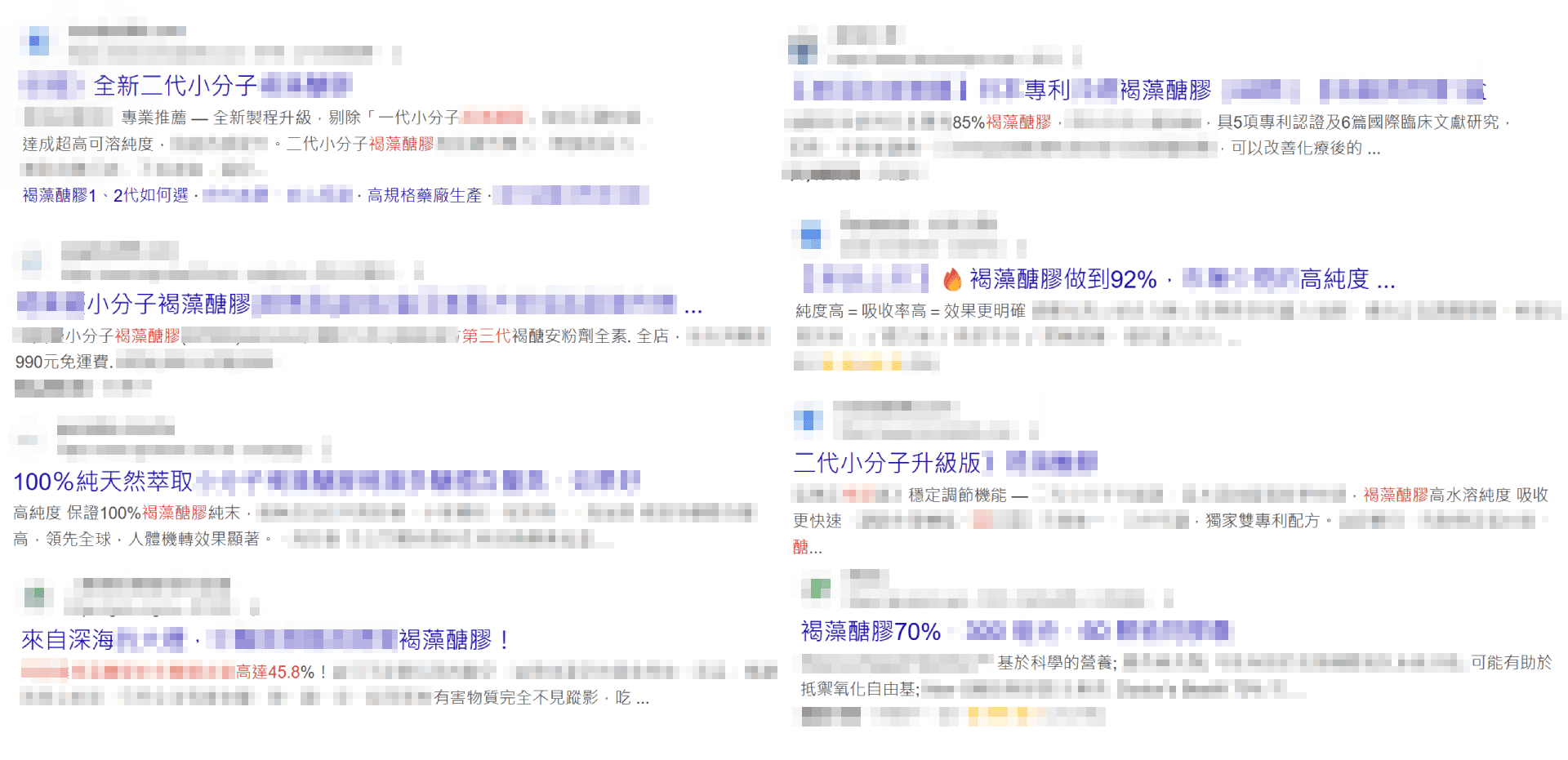 實際上網查詢，以近期在保健食品市場熱度攀升的「褐藻醣膠」為例，消費者要特別注意品牌是否能夠提供實際數據和研究，而非行銷文宣。（圖／截取自網路）