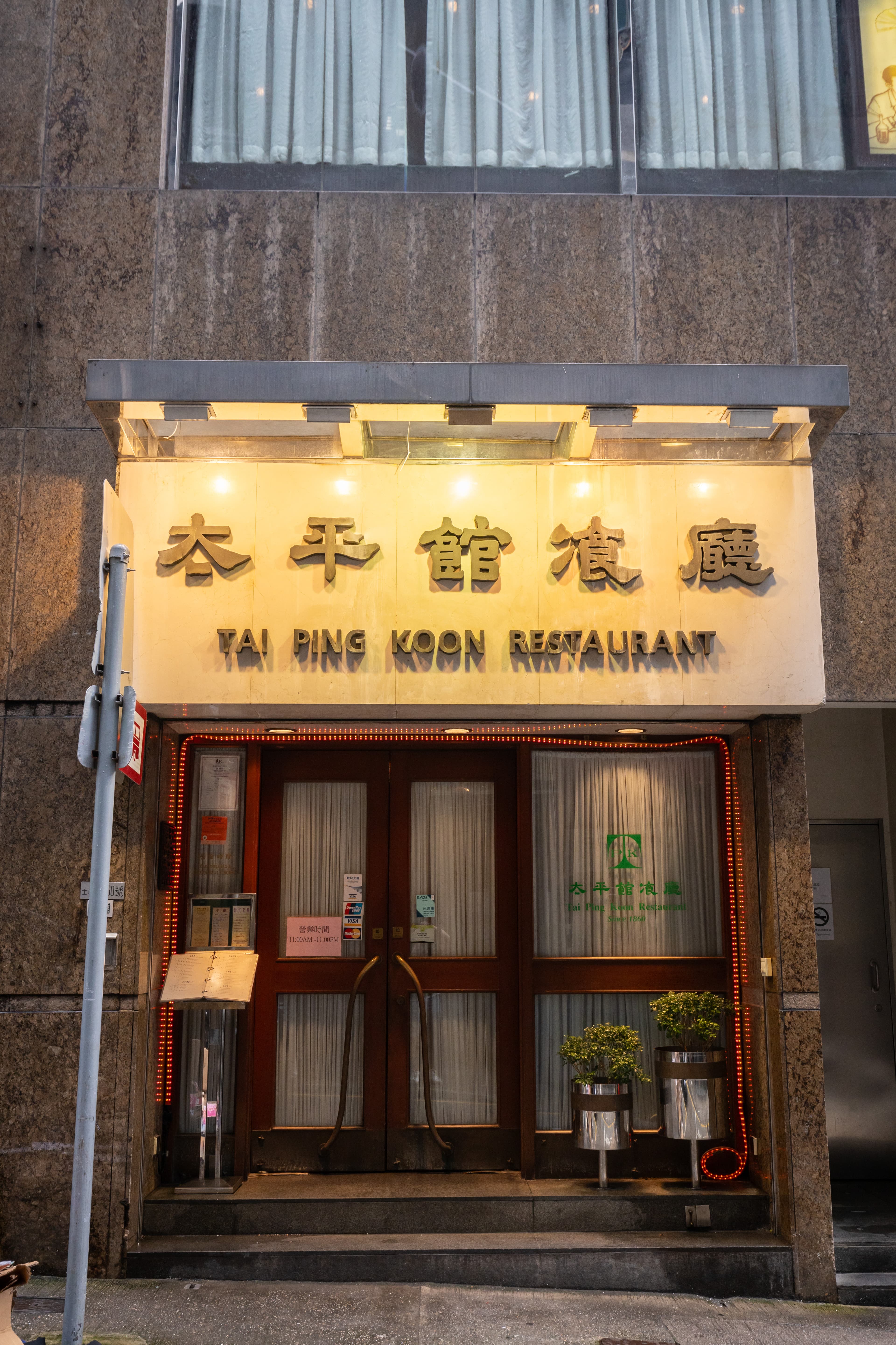 「太平館飡廳」在香港有4間分店，每間門面都古樸典雅，很有老派氛圍。