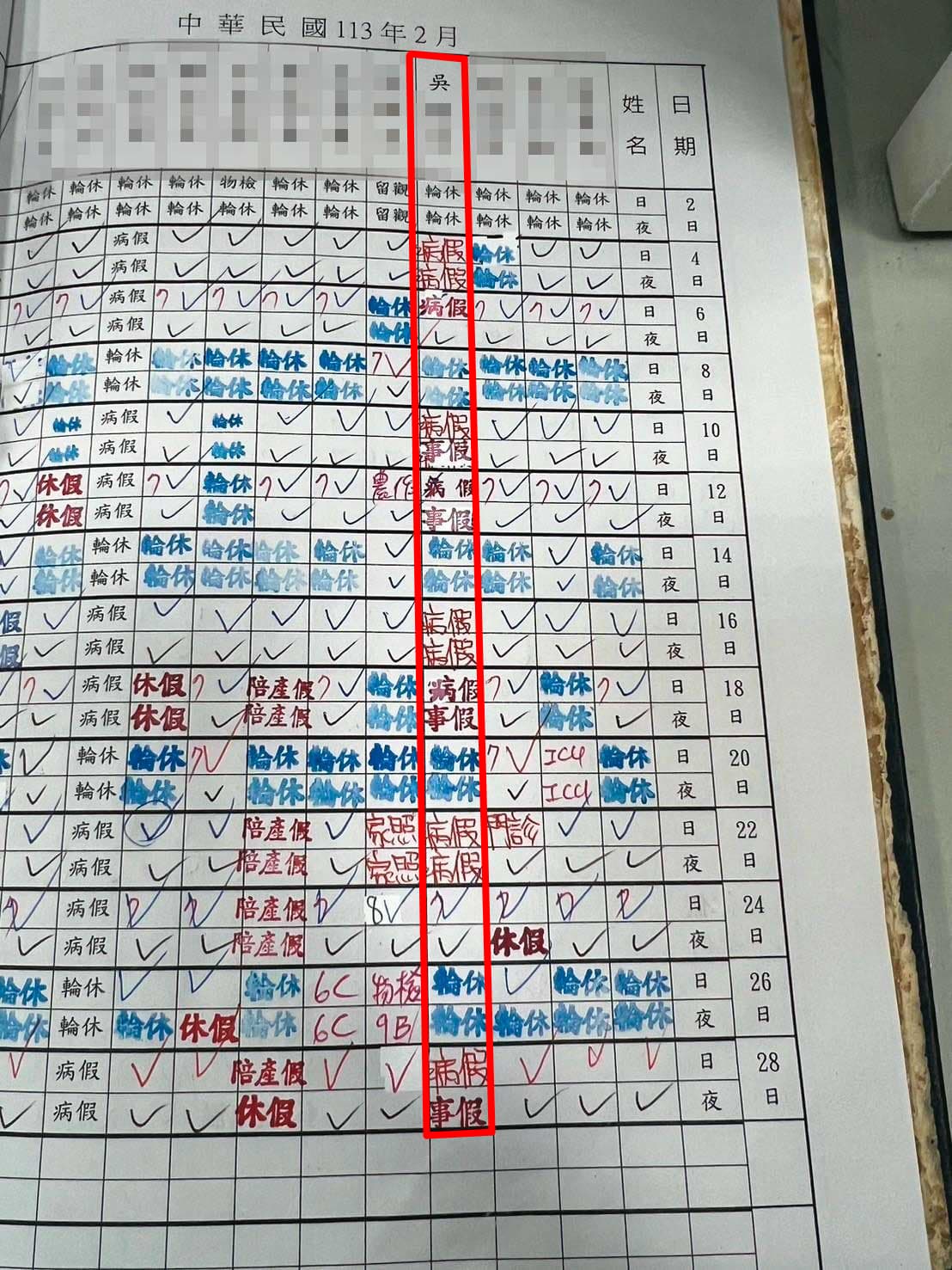 台北監獄管理員吳男1、2月只上6天班，非常誇張。（讀者提供）