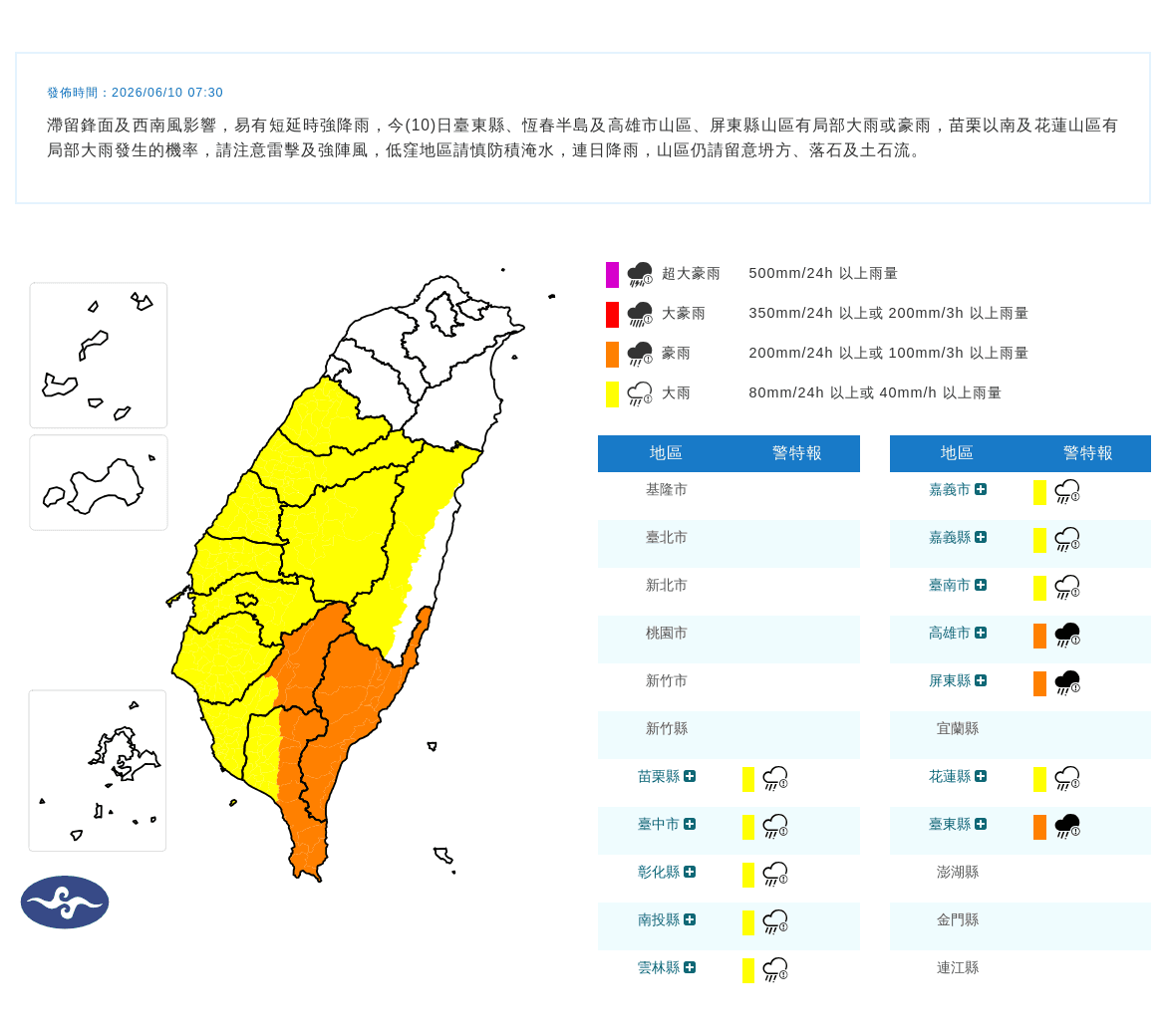 氣象署針對12縣市發布豪雨、大雨特報。（氣象署提供）