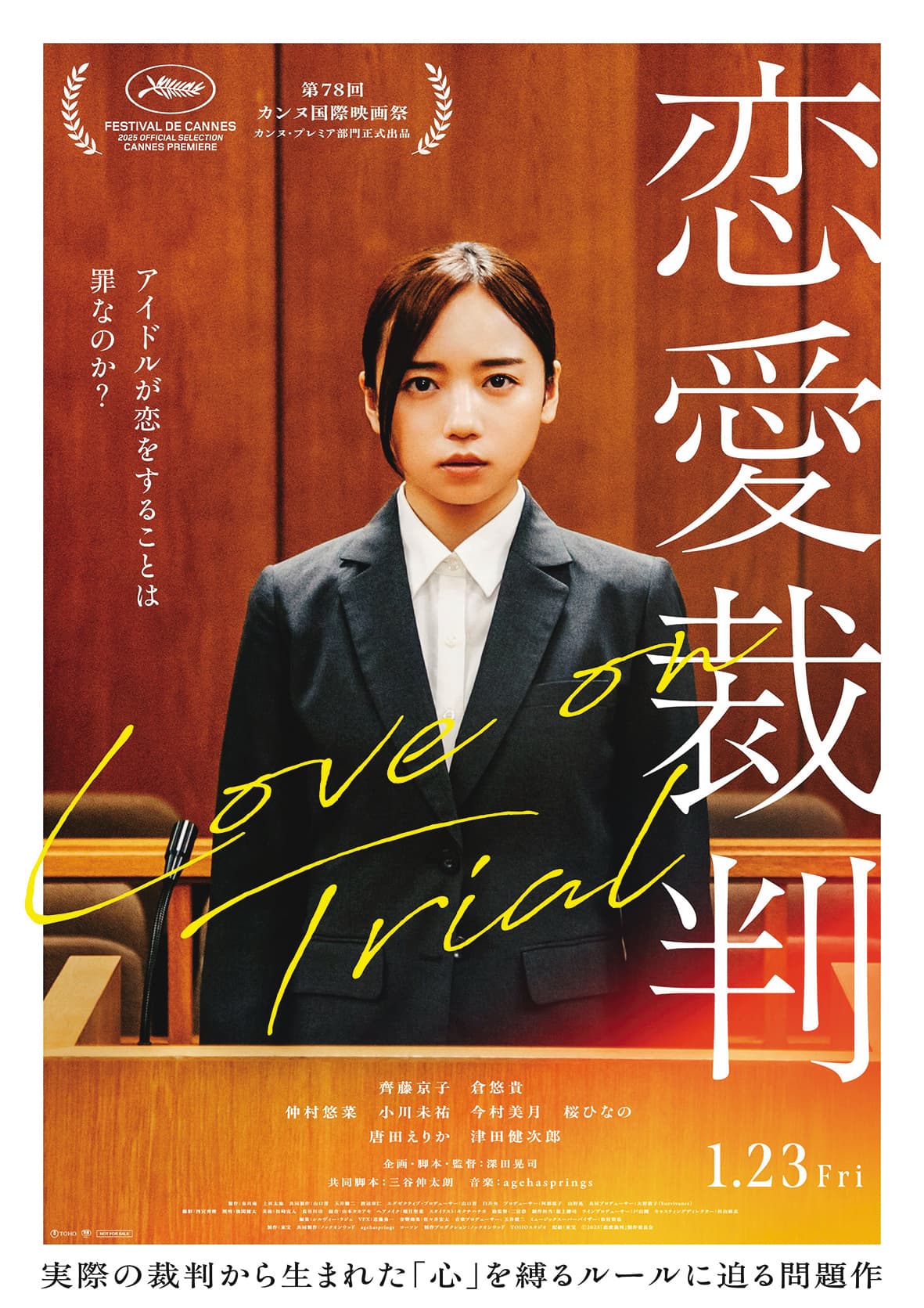 《偶像禁愛令》（Love on Trial）
