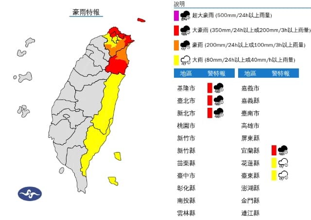 中央氣象署發布豪雨特報。（翻攝自中央氣象署官網）