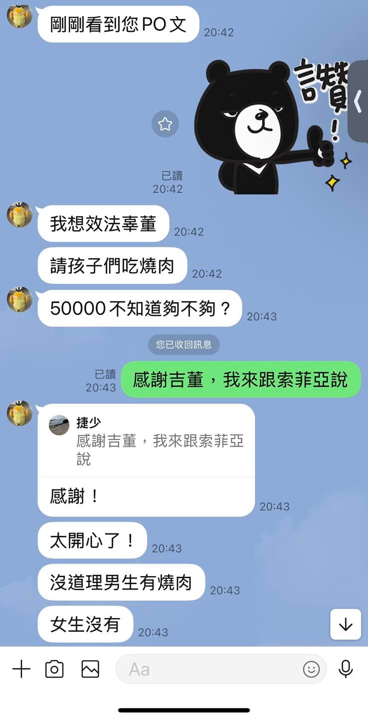 陳韋志醫師自掏腰包捐5萬元請光榮歸國的北投國中女壘吃燒肉。（翻攝自呂捷粉絲專頁）