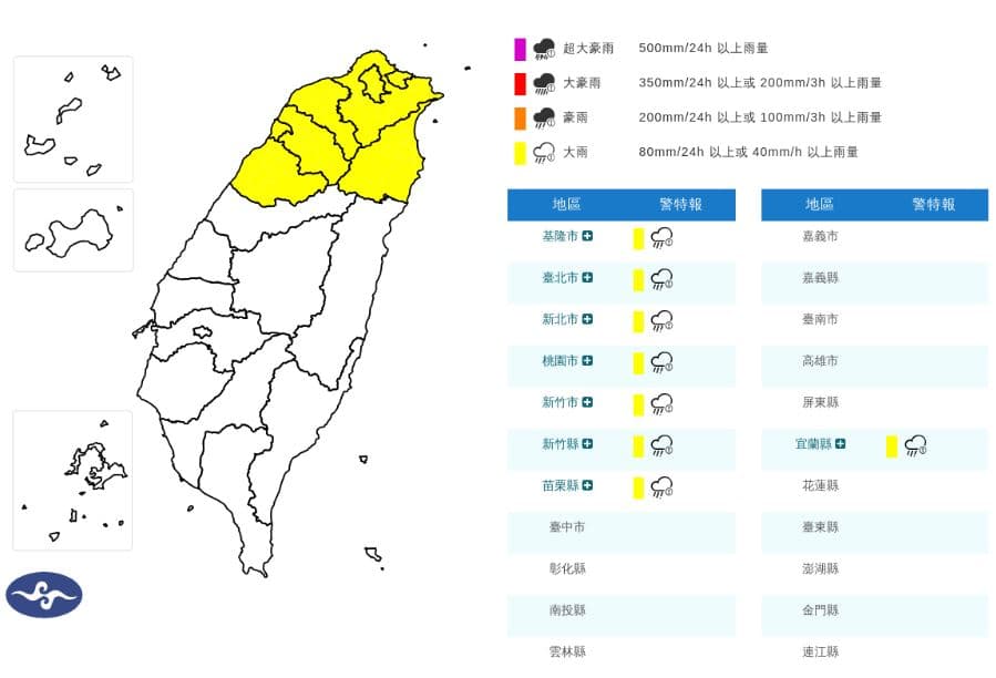 中央氣象署今上午10時30分對北部及東北部等8縣市發布大雨特報。（氣象署提供）