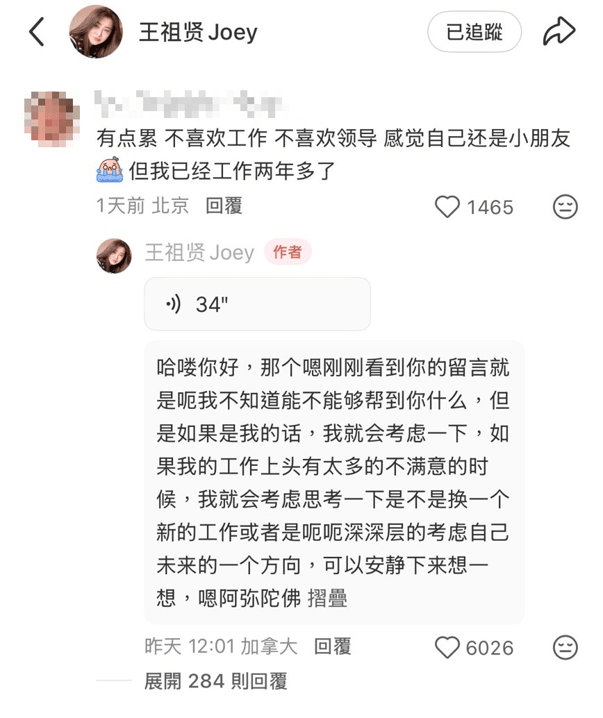 一名粉絲分享工作困擾，王祖賢親自錄語音回覆他。（翻攝王祖賢小紅書）